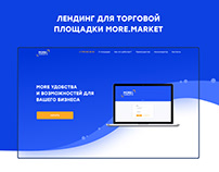 Landing page for a trading platform / торговая площадка