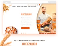 Дизайн интернет-магазина "Хлебушек"