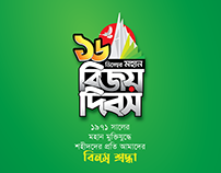 16 December New Logo Design 2021-Victory day Bangladesh