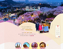 韓國旅遊網站 Travel Landing Page