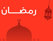 OOREDOO Ramadan Offer - Animation