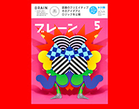 Brain Magazine Japan