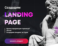 Landing Page designer (Platforma-LP)