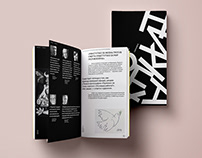 Дизайн брошюры про «Гернику» Пикассо