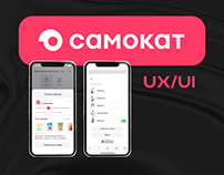 UX/UI проект приложения "САМОКАТ"