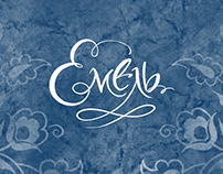 Identity for the project “Emel”
