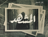 Al-Mashhad TV Show Branding & Intro