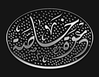 Arabic Calligraphy - Diwani