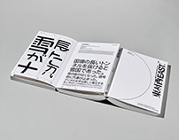 “East-West/West-East” typography reference book