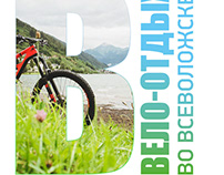 Poster advertising Bicycle rest.