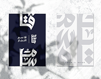 قاسم - qasim | personal logo