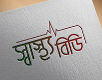 "Health BD" Bengali Logo