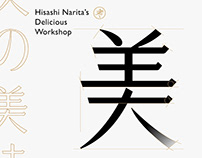Hisashi Narita's Delicious Workshop
