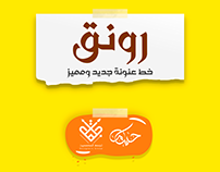 DG Rawnaq Free Font خط رونق - مجاناً