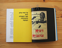 Dappim Tzehubim - Shimon Tzabar Artist Book