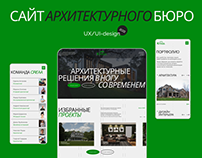 UX/UI Design for architectural bureau | Website design