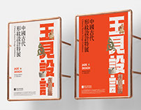 玉見設計—中國古玉形紋設計特展 Jada Design Exhibition