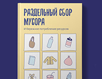Graphic design course, graduate work (RUS)