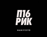 The Petrick Manifesto 16