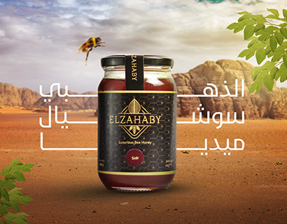 ElZahaby Honey | Social Media Designs