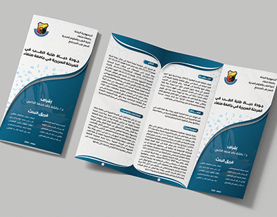A brochure for students of Sana'a University