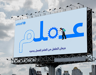 Unicef billboard campaign