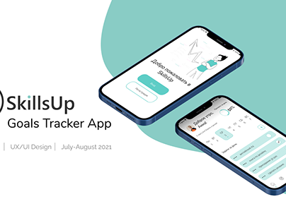 SkillsUP - приложение для достижения целей