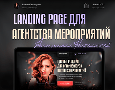 Landing page for event agency