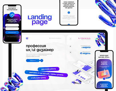 Онлайн-курс Лендинг | Landing Page Запуск курса