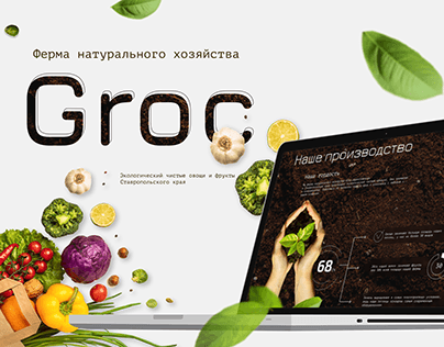 multi-page site. Многостраничный сайт компании "Groc"