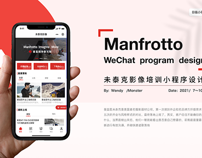 Manfrotto WeChat Mini Program Design