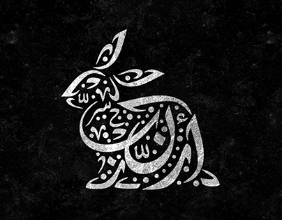 Animals Arabic Calligraphy