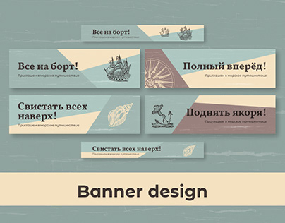 Banner design for a travel agency