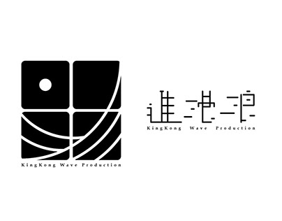 Kingkong Wave Production 進港浪製作｜ logo 設計