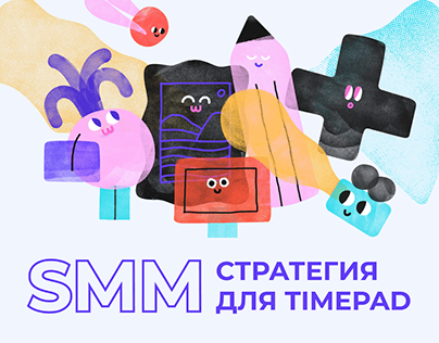 SMM STRATEGY | дизайн постов для сервиса Timepad