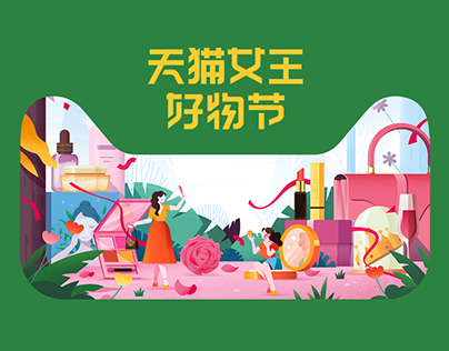 Tmall commercial illustration exercise