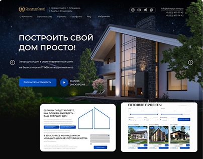 Дизайн сайт строительная компания