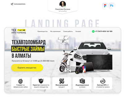 Дизайн Landing Page для Ломбарда