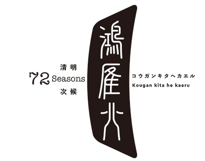 72 Seasons 5