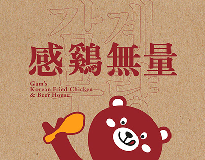 Gam's Korean Fried Chicken & Beer House