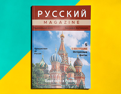 Russian magazine - русский журнал
