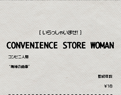 Convenience Store Woman — Rebranded Book Design