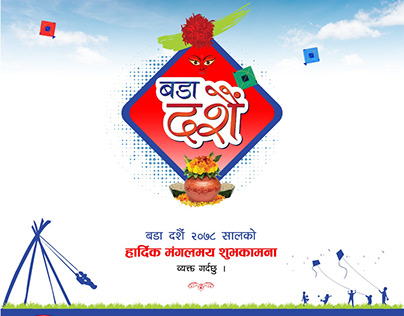 Dashain Festival Wishes Card