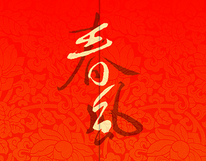 Chinese New-Year Card