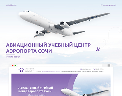 Sochi airport | Training center website
