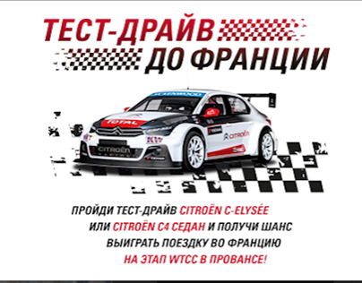 Citroën | Special Project WTCC