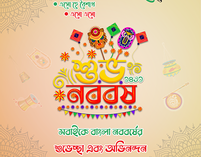 Pohela Boishakh Poster