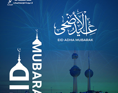 Congratulations Eid al-Adha