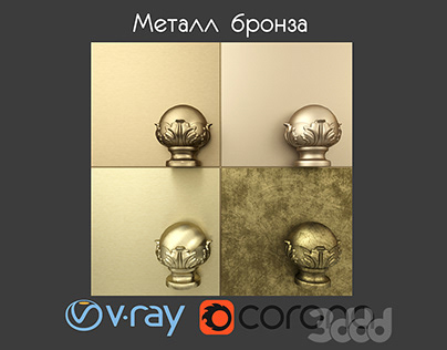 Материалы металлов для corona и vday в 3ds max