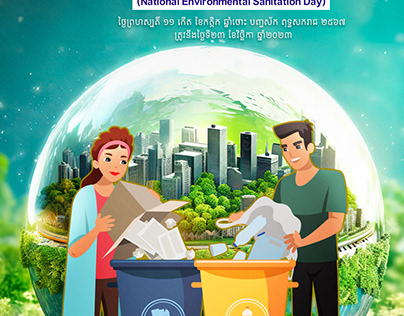 ទិវាអនាម័យបរិស្ថានជាតិ-Environmental sanitation day